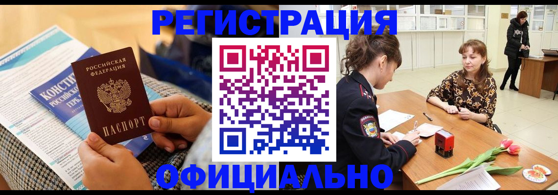 прописка для кредита в Клинцах