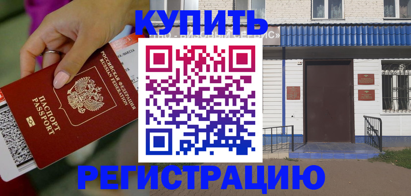 временная регистрация поиск в Клинцах