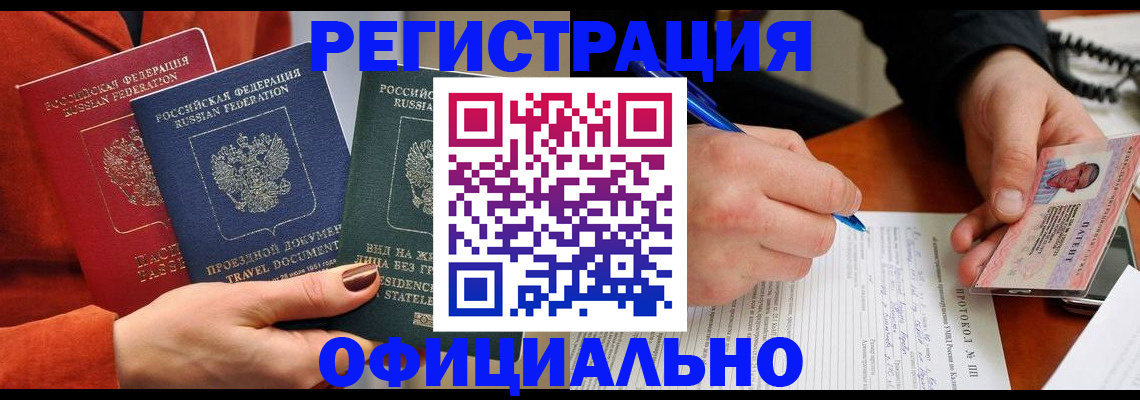 временная регистрация надежно в Клинцах