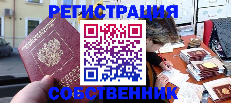 временная регистрация для школы в Клинцах